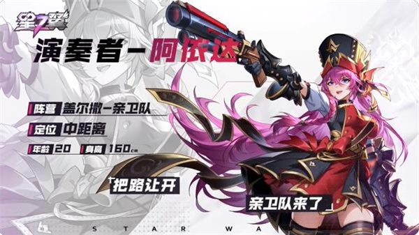 星之翼正式服角色介绍