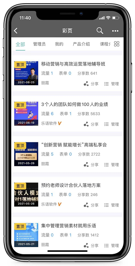 乐语app宣传彩页怎么弄