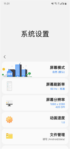 如何开启高帧率模式截图2