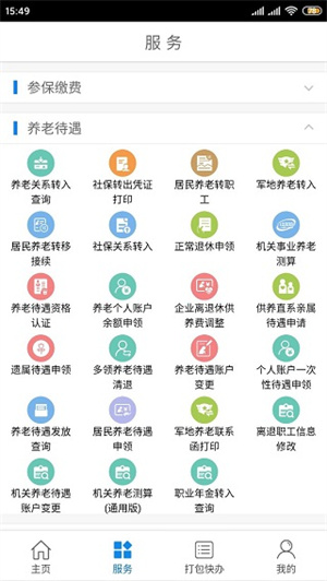 南宁智慧人社12333APP养老认证1