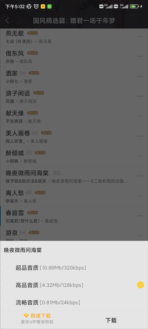 下载歌曲截图3