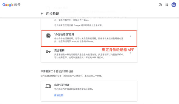 怎么开Authenticator步骤截图6