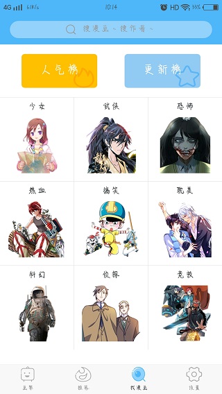 扑飞漫画app最新版本下载 第1张图片