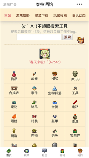 泰拉酒馆最新版下载 第1张图片