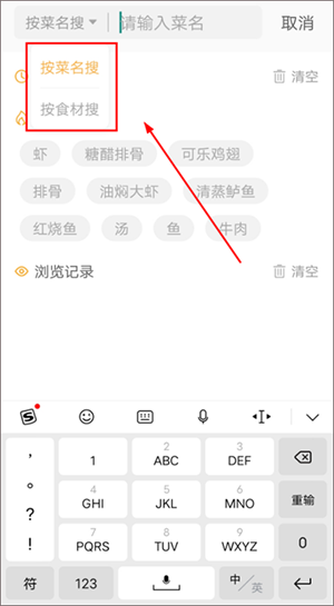 网上厨房美食app使用教程1