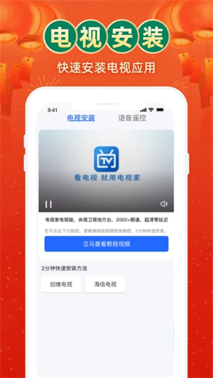 电视家APP官方版软件特色截图