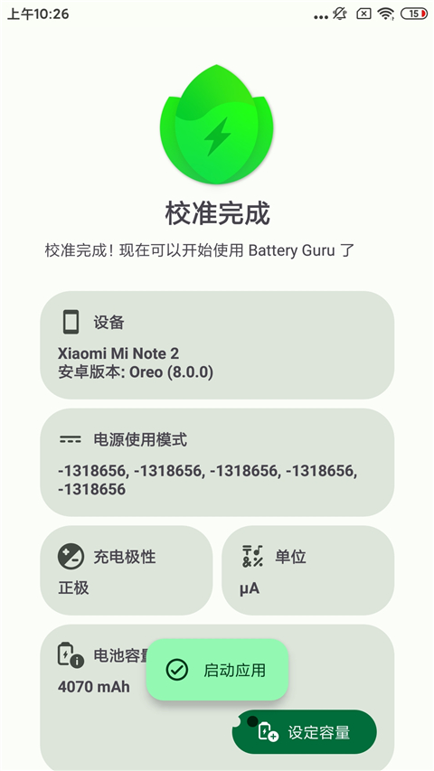怎么看电池健康截图2