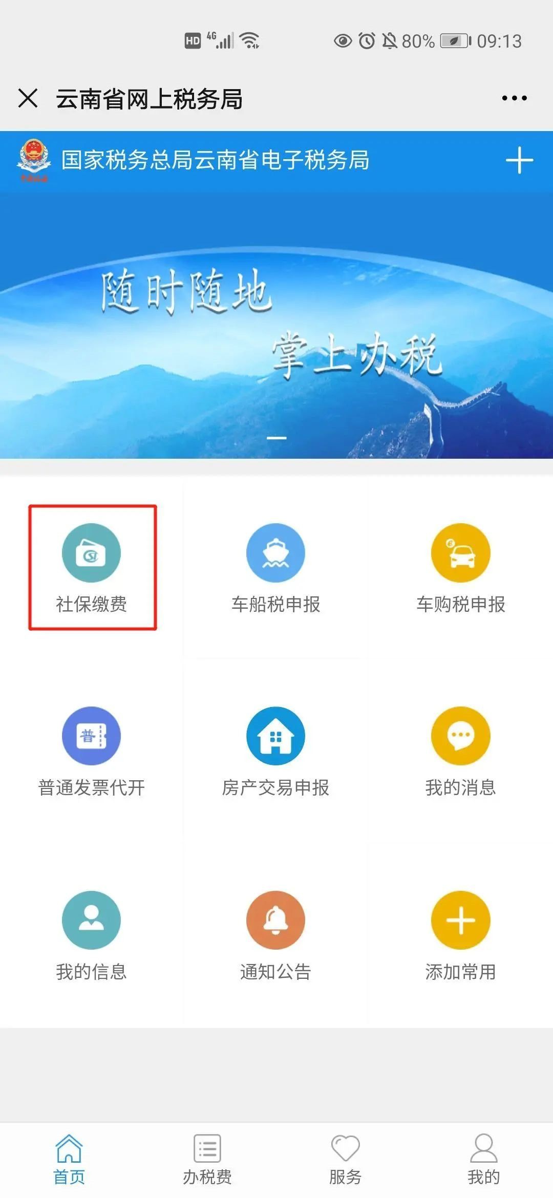 怎么交医疗保险截图2