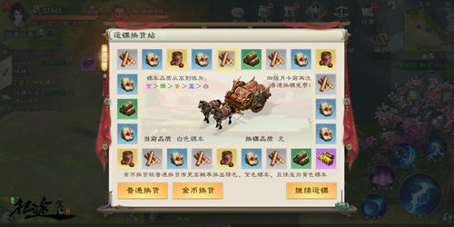绿色征途运镖玩法截图3