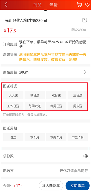 光明随心订app订牛奶教程4