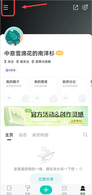 好好住app官方版注册设计师的步骤1