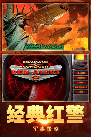 红警大作战无限钻石最新版破解游戏优势