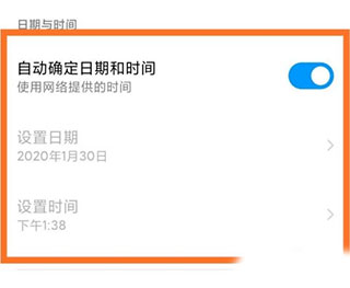 怎么修改时间和日期截图2