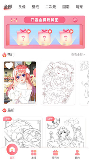 趣贴图app贴图教程截图1