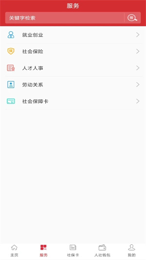 吉林智慧人社APP下载安装