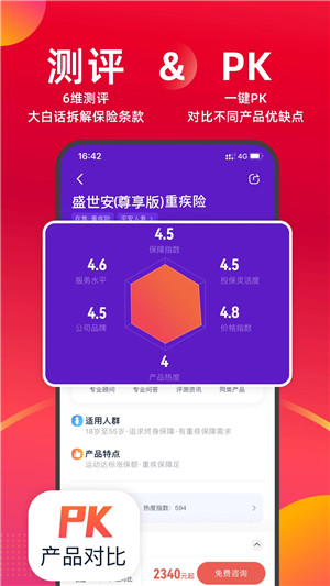 懂保汇APP下载截图3