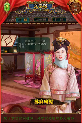 我在大清当皇帝后宫养成攻略6