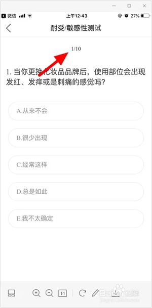 你今天真好看APP最新版怎么定制护肤方案5
