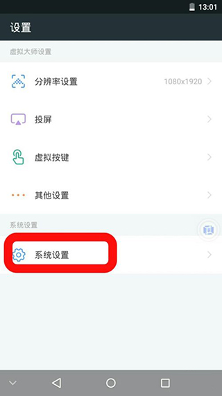 怎么获取root权限截图1