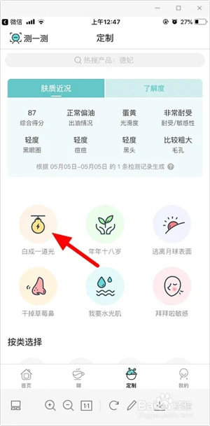 你今天真好看APP最新版怎么定制护肤方案6