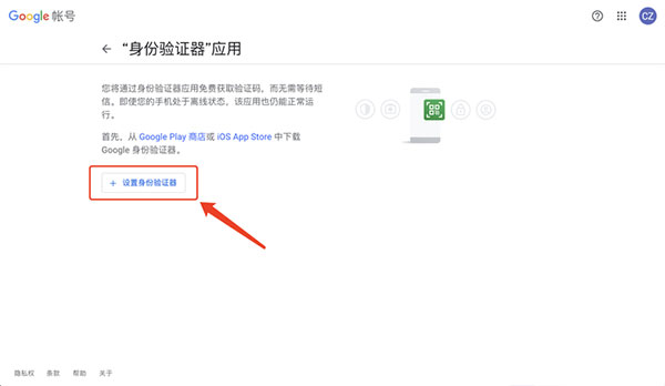 怎么开Authenticator步骤截图7