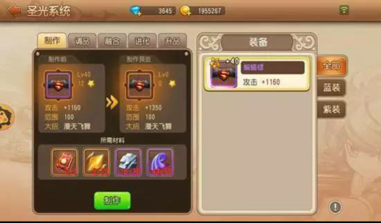 武器升星攻略截图3