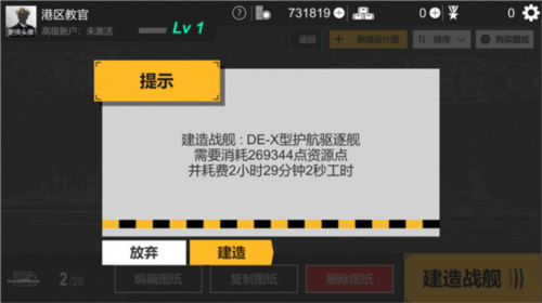 如何建造你的第一艘战舰截图11