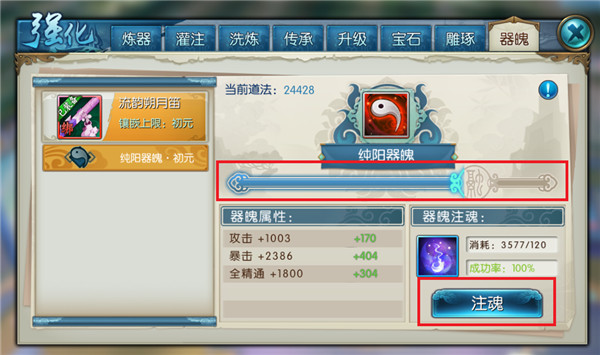 诛仙手游SF版上线满v版装备器魄攻略2