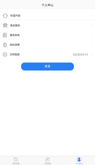 万和智能app忘记密码怎么办?1