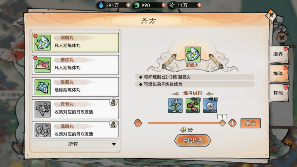 炼体攻略截图5