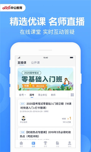 中公题库app官方版免费下载 第3张图片