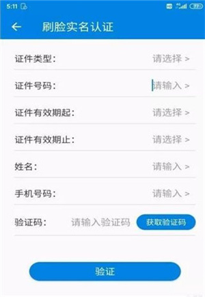 青岛税税通官方下载最新版怎么实名认证截图3