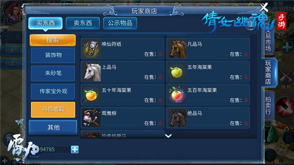 倩女幽魂马匹怎么获得5