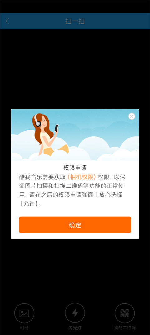 扫描二维码截图3