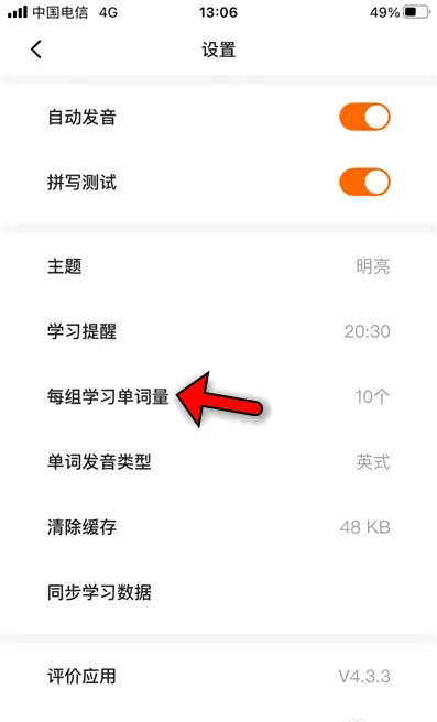 怎么设置每日单词量截图3