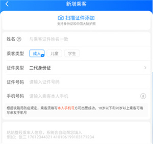 智行机票app使用教程4