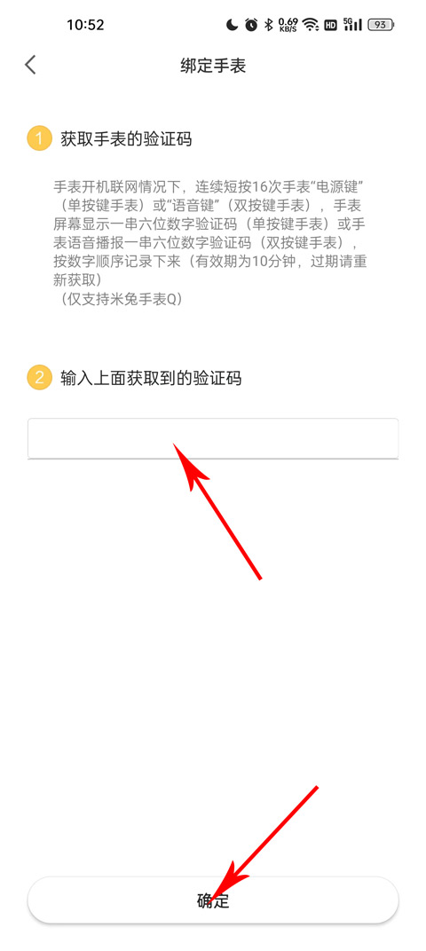 怎么绑定手表截图4