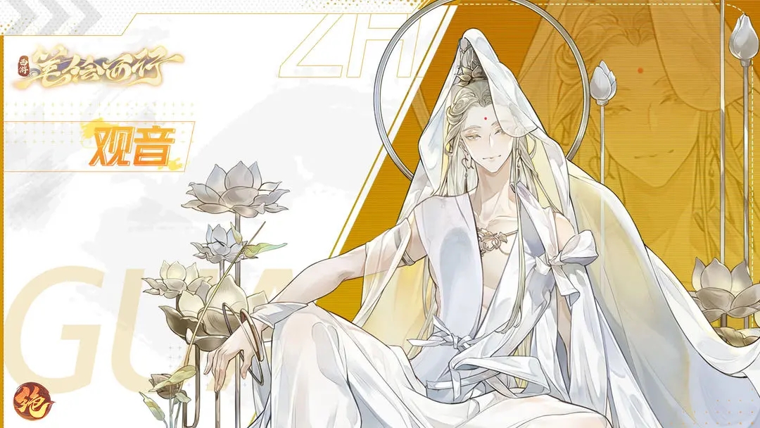 观音菩萨