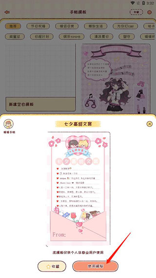 如何使用截图4