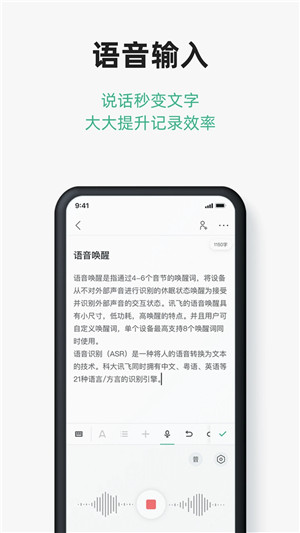 讯飞文档app官方版下载截图3