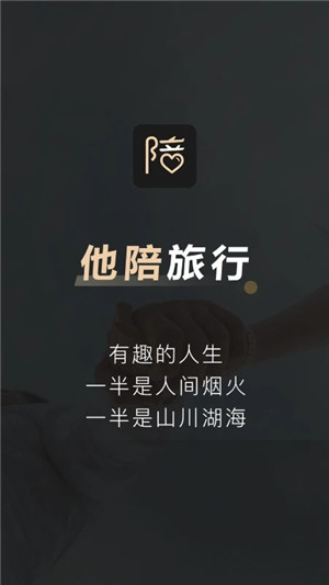 他陪旅行app下载截图1