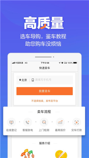 二手车之家app下载截图3