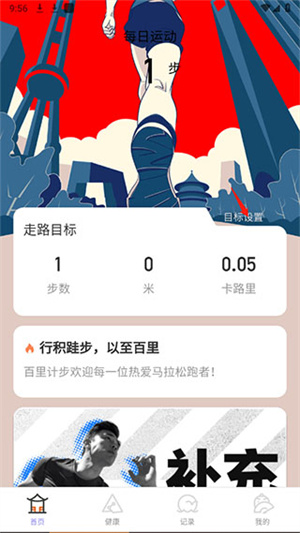 百里计步红包版使用教程2