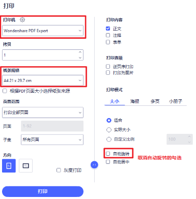 PDF合并不统一解决方法