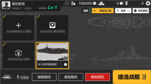 如何建造你的第一艘战舰截图2