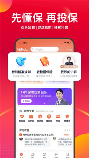 懂保汇APP下载截图1