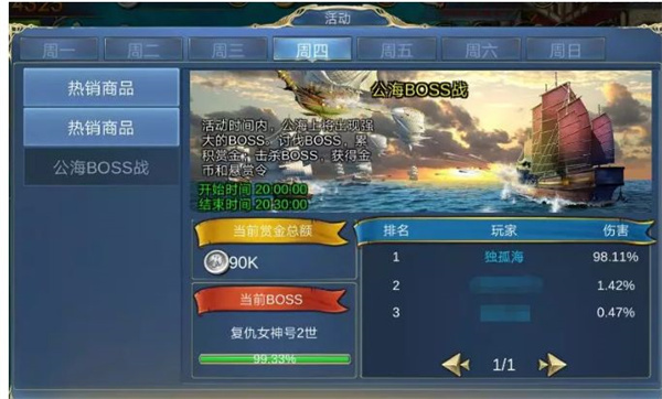 航海霸业福利版公海BOSS玩法心得分享