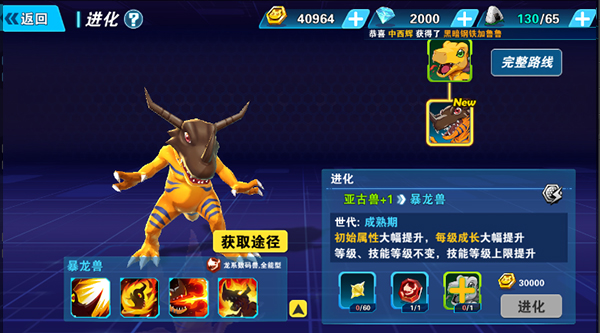 究极宝贝进化攻略截图5