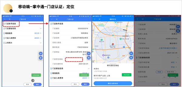 门店认证教程截图3