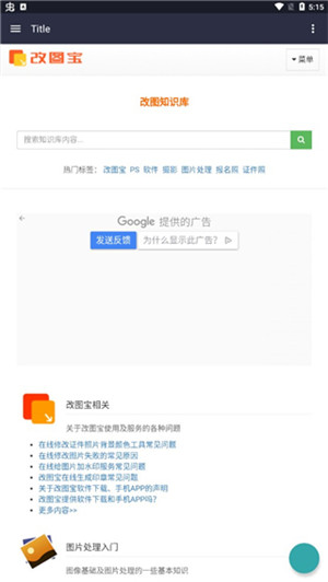 改图宝app下载截图2